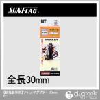 サンフラッグ差替ドライバー用2分角ソケットアダプター30mmE-1