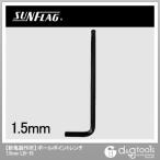 サンフラッグボールレンチ1.5mmLB-15BP