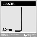 サンフラッグボールレンチ2.0mmLB-20BP