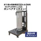 サンコー 階段台車ボンベアタッチメント 階段台車ボンベアタッチメント BMBA24SBK 1個