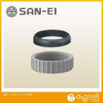 SANEI 袋ナットセット U7-64S