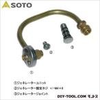 SOTO 交換用ジェネレーターユニット SOD-453
