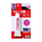 ソフト９９ 車輌整備用品 サビ取りクリーム 50g B028 1