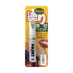 ソフト９９ ちょっと塗りペイント ウォームグレー ウォームグレー 1個