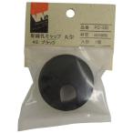 ACE(杉田エース) 配線孔キャップ 丸型 ブラック 45 PC-282 1個