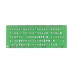 シンワ測定 テンプレートTQ-1OCR文字定規 66033 1点