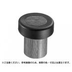 シロクマ ウッドラジアル戸当り ダークブラウン 45 RW-3 1個