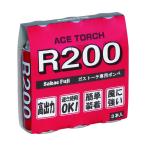栄製機 ガスカートリッジ R200-3P