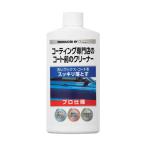 エステー KeePer コーティング専門店のコート前のクリーナー ST15003 1点