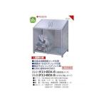 ※法人専用品※サンカ ダストBOX-S 幅900×奥行605×高さ960mm CS-01