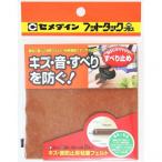 セメダイン フットタックプラスすべり防止 ブラウン 100mm×100mm角 TP-809 1枚