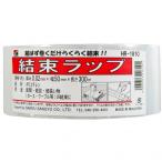 三友産業 結束ラップ 長さ：300ｍ幅：50mm厚み：0.02mm HR-1810