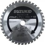 SUZUKID 【オンラインストア限定モデル】KIDCUT(キッドカット)用替刃 P-832