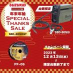 SUZUKID( Suzuki do) the New Year's holiday Special Thanks Sale SBD-80MG body set moss green SBD-80MGST