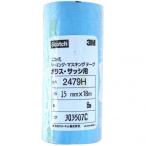 3M(スリーエム) シーリング・マスキングテープ ガラス・サッシ用 幅15mm×長さ18m×厚み0.08mm 2479H-15