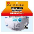 3M(スリーエム) 防塵マスク 8205-DS2 3P 6090468205