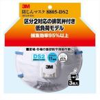 3M(スリーエム) 防塵マスク 排気弁付 8805-DS2 3P 6090478805