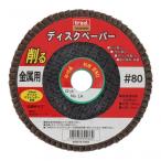 三共コーポレーション trad ディスクペーパー(A/#80) 100×15mm 329303 1点