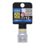 三共コーポレーション H&H オールマイティソケット 差込角:6.35mm 12mm S2-12 1点