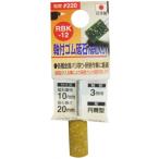 三共コーポレーション H&H 軸付ゴム砥石(砥粒入り)円筒型 #220 10×20×3mm RBK-12 1点