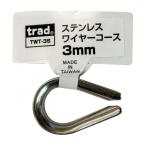 三共コーポレーション trad ステンレスワイヤーコース 3mm TWT-3S#360592