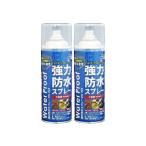 SUN UP 強力防水スプレー 420ml SW-420-2 2本