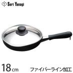 柳宗理 鉄フライパン ファイバーライン加工 18cmステンレス蓋付 1点