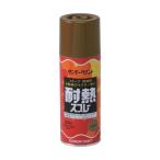 サンデーペイント 耐熱スプレー ブラウン 300ml 1点