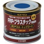 サンデーペイント 水性FRP・プラスチック用塗料 青 1/5L(約200ml)
