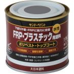 サンデーペイント 水性FRP・プラスチック用塗料 グレー 1/5L(約200ml)