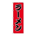 simojima нобори HS-005 ramen W60×H180cm 009112115 1 листов 