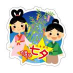 ササガワ 食品表示ラベル シール 七夕 