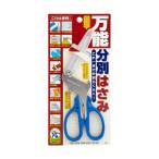 サンスター文具 万能分別はさみ S3716317 1点