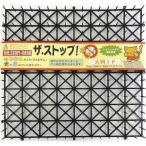 鈴木樹脂工業 ザ．ストップネコ大判 約39．6×39．6cm