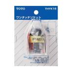 TOTO одним движением гнездо THYK16