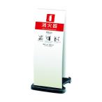 テラモト消火器スタンドホワイト30...