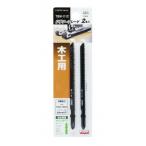 高儀ジグソーブレード2本入木工用 Bタイプ