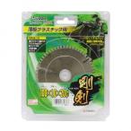 高儀剛剣 薄板プラスチック用 100mm×20φH186×W150×D6(mm)