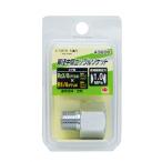 高儀異径中間ニップルソケットH86×W50×D20(mm)
