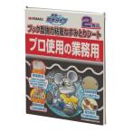 高儀粘着ねずみとりシート防水ブック型H215×W170×D15(mm)