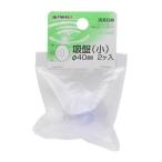 高儀吸盤Φ40mm2個入(W)80×(H)115×(D)20mm