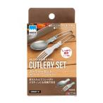 高儀カトラリーセット