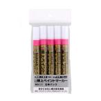 高儀極上ペイントマーカー蛍光ピンク