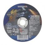 EARTH MAN剛剣切断砥石46P 105×2.3mm 1枚