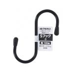 TAKAGI Sフック小 100mm 黒 1個