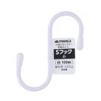 TAKAGI Sフック小 100mm 白 1個