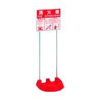 つくし消火器スタンド粉末1本用使用...