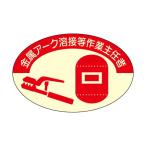 つくし工房 資格表示ステッカー 特定化学物質作業主任者 858-A 1枚