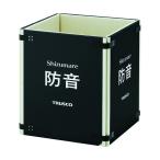 トラスコ テクセルSAINT使用防音パネル Shizumare (連結可能タイプ) 1050×720×170MM SBOP-4