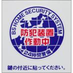 豊光 BS-817防犯シール「地球」S BS-817